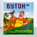 Препарат Бутон, 10г